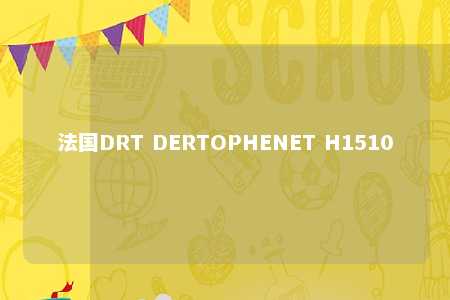 法国DRT DERTOPHENET H1510