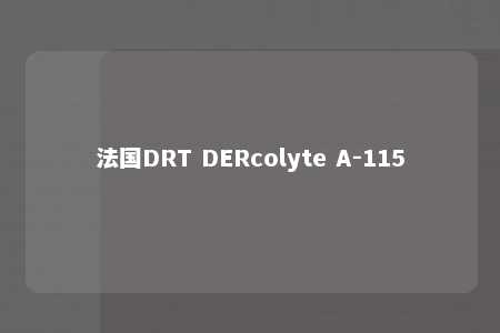 法国DRT DERcolyte A-115