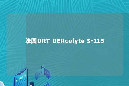 法国DRT DERcolyte S-115