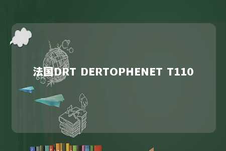 法国DRT DERTOPHENET T110