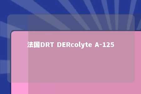 法国DRT DERcolyte A-125